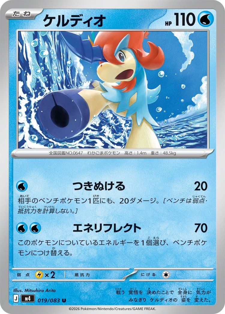 Ninja Spinner Keldeo UnCommon
