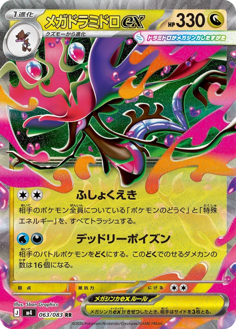 Ninja Spinner Mega Dragalge ex Double Rare
