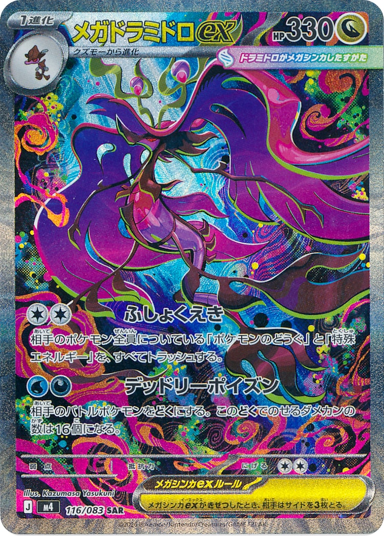 Ninja Spinner Mega Dragalge ex Special Art Rare