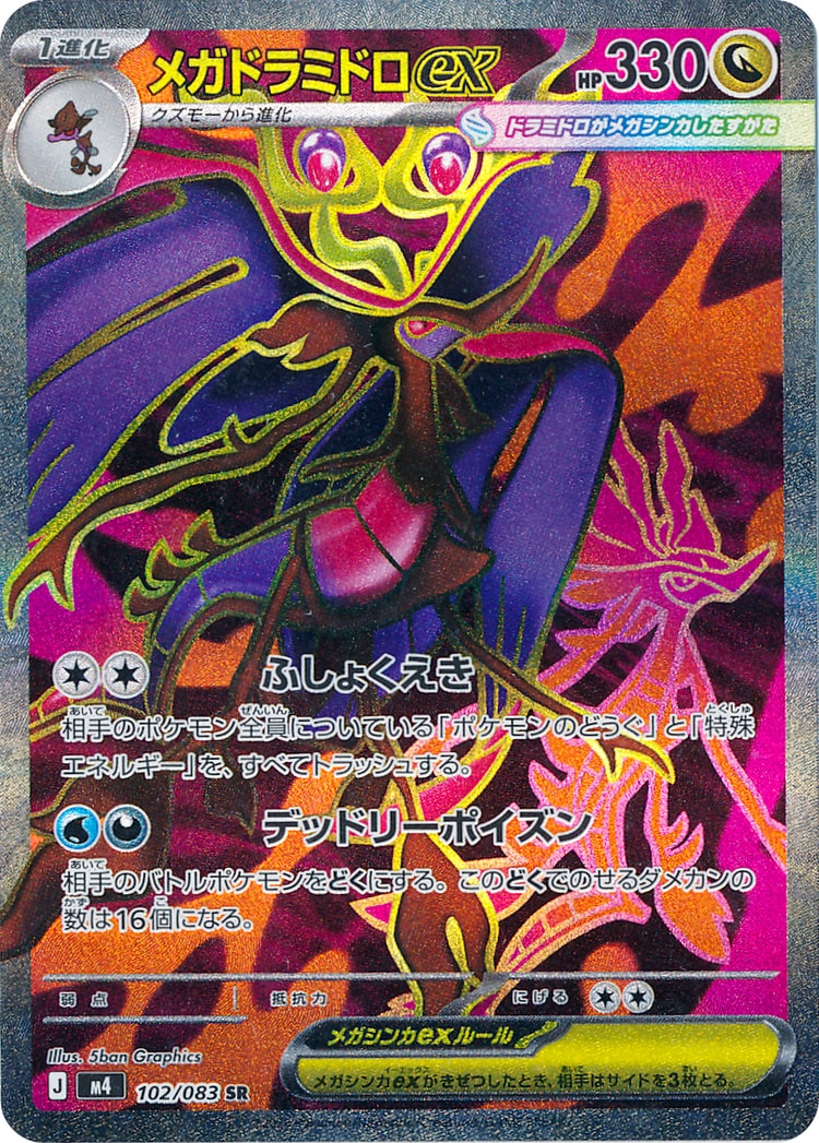 Ninja Spinner Mega Dragalge Super Rare