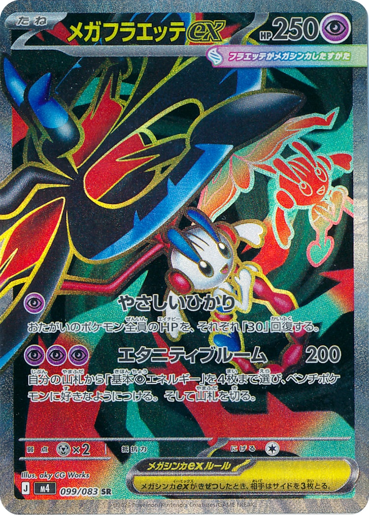 Ninja Spinner Mega Floette ex Super Rare