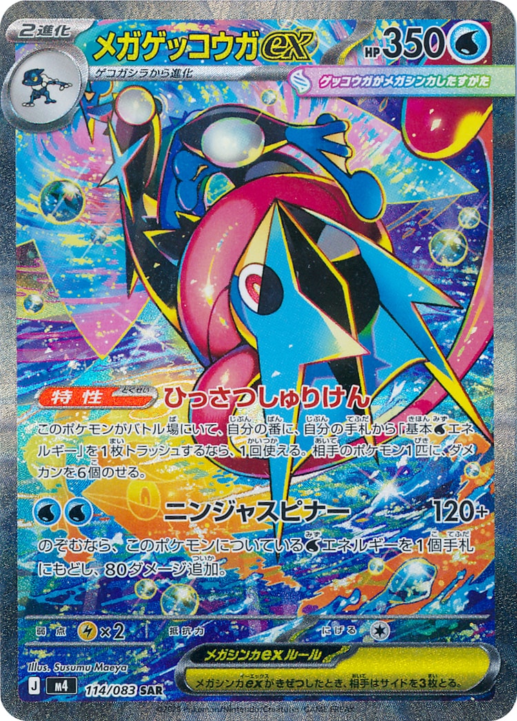 Ninja Spinner Mega Greninja ex Special Art Rare
