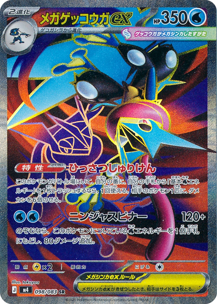 Ninja Spinner Mega Greninja ex Super Rare