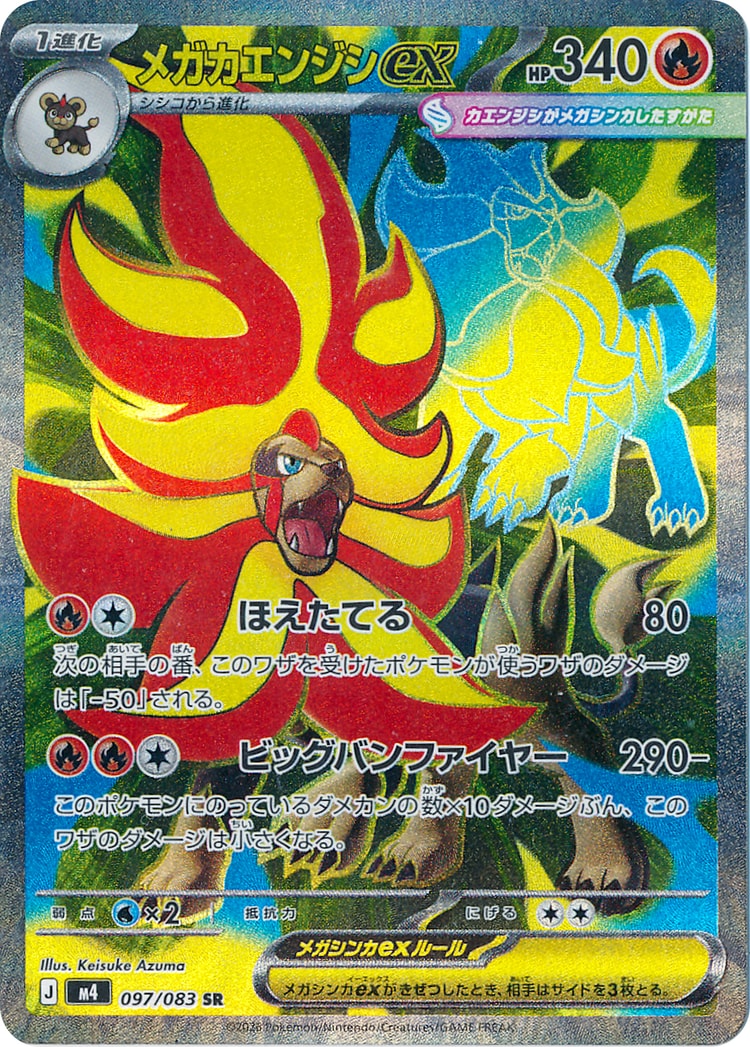 Ninja Spinner Mega Pyroar ex Super Rare