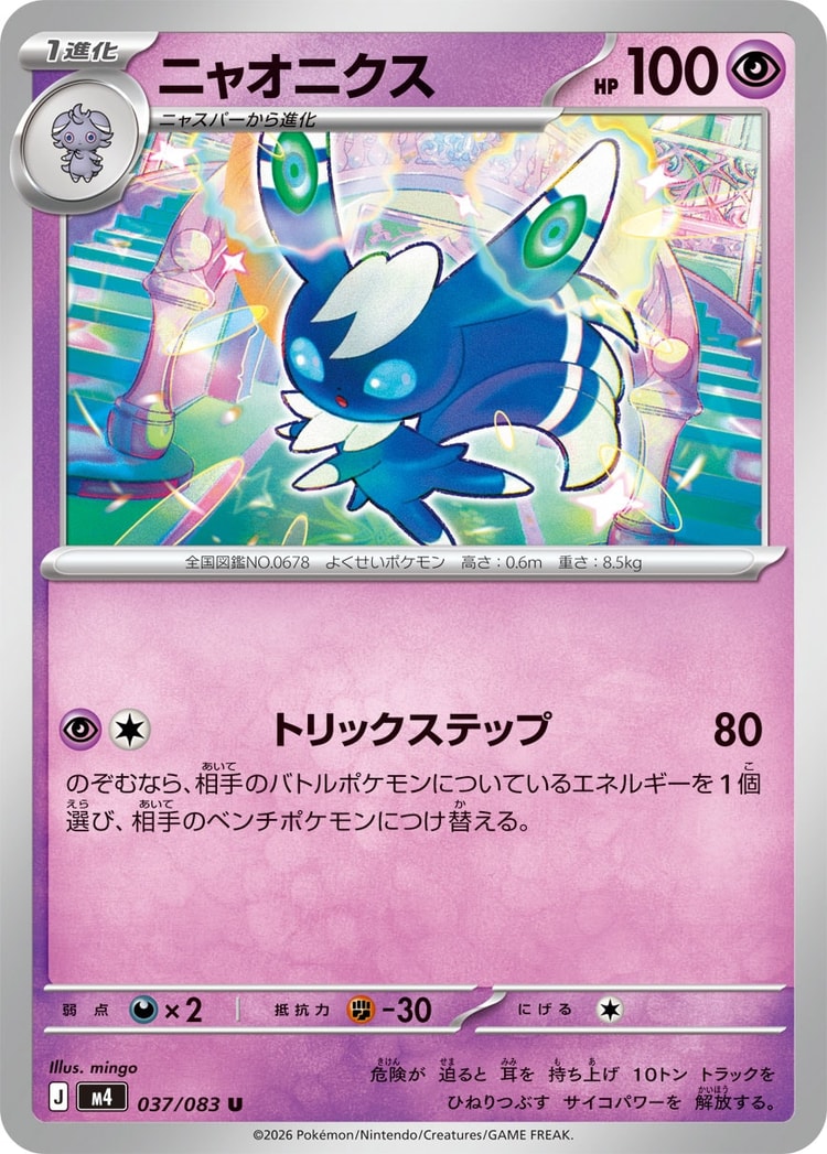 Ninja Spinner Meowstic UnCommon