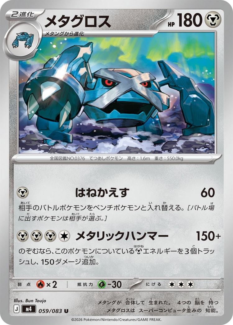 Ninja Spinner Metagross UnCommon