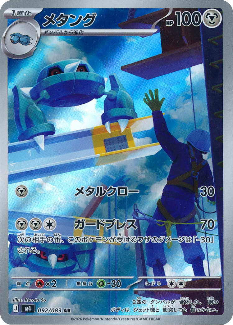 Ninja Spinner Metang Art Rare