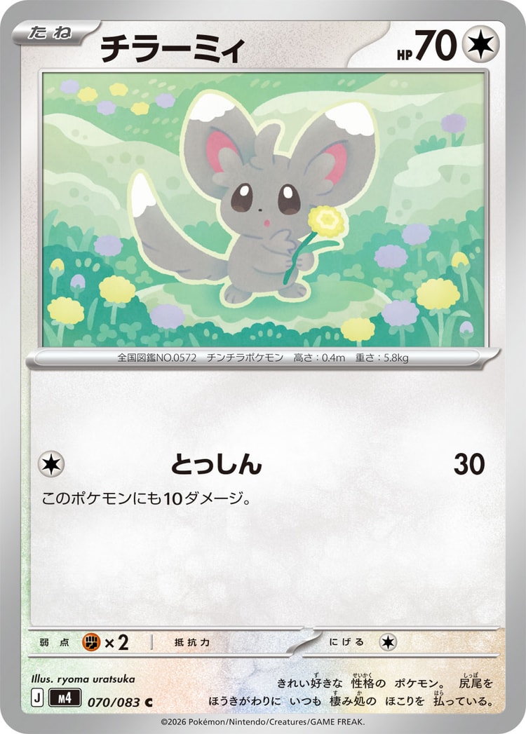 Ninja Spinner Minccino Common