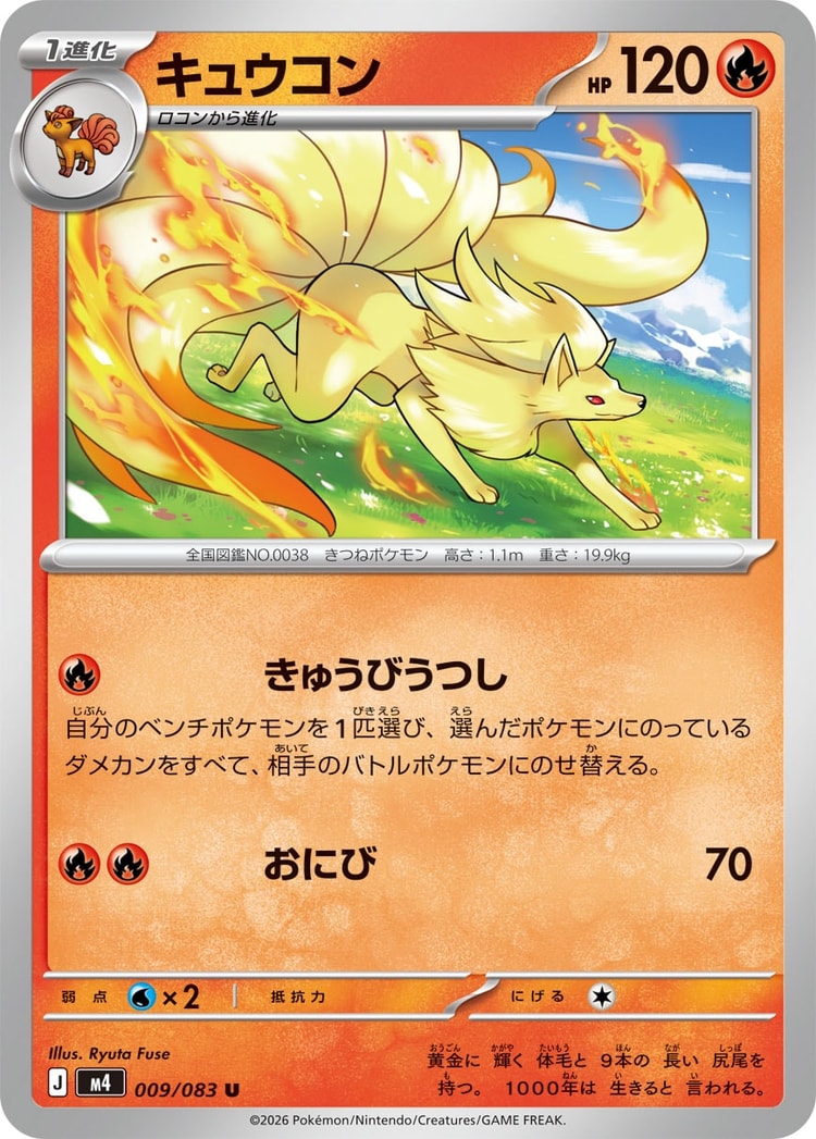 Ninja Spinner Ninetales UnCommon