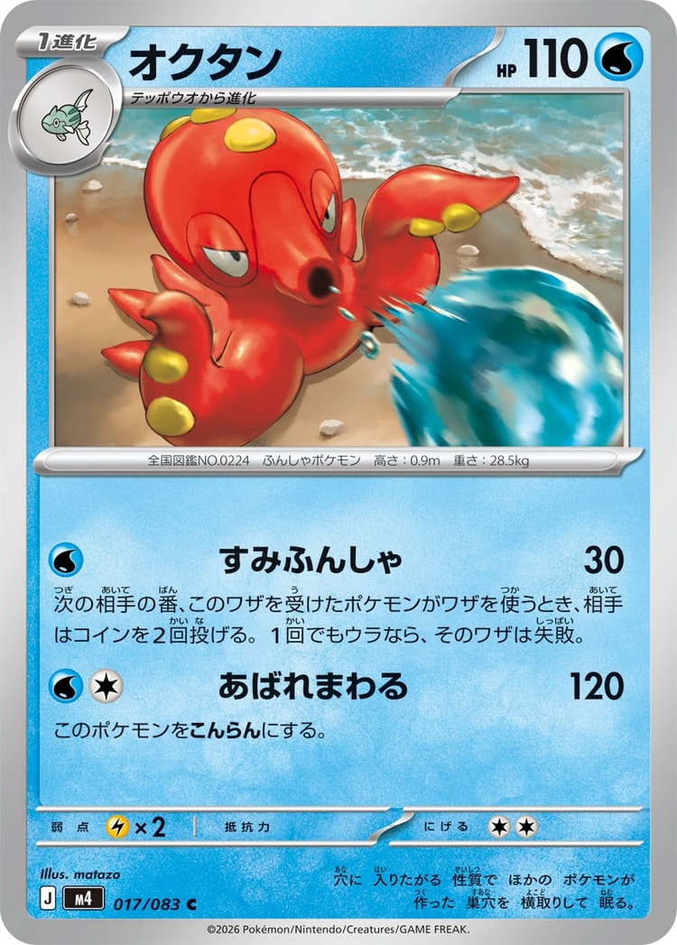 Ninja Spinner Octillery Common
