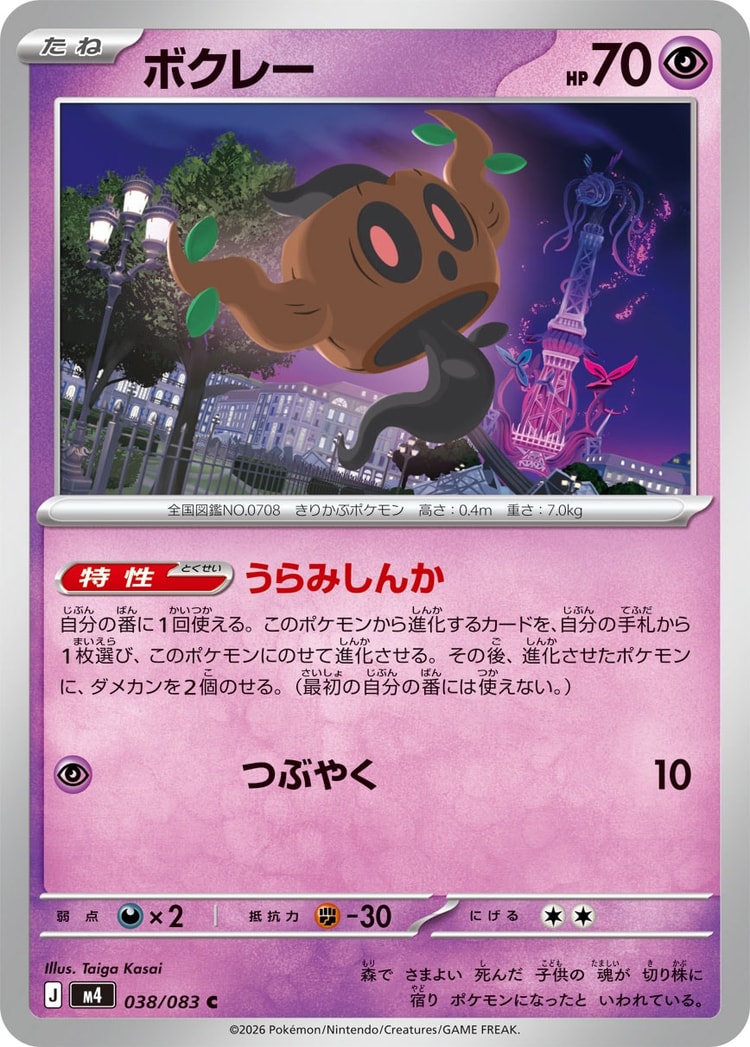 Ninja Spinner Phantump Common