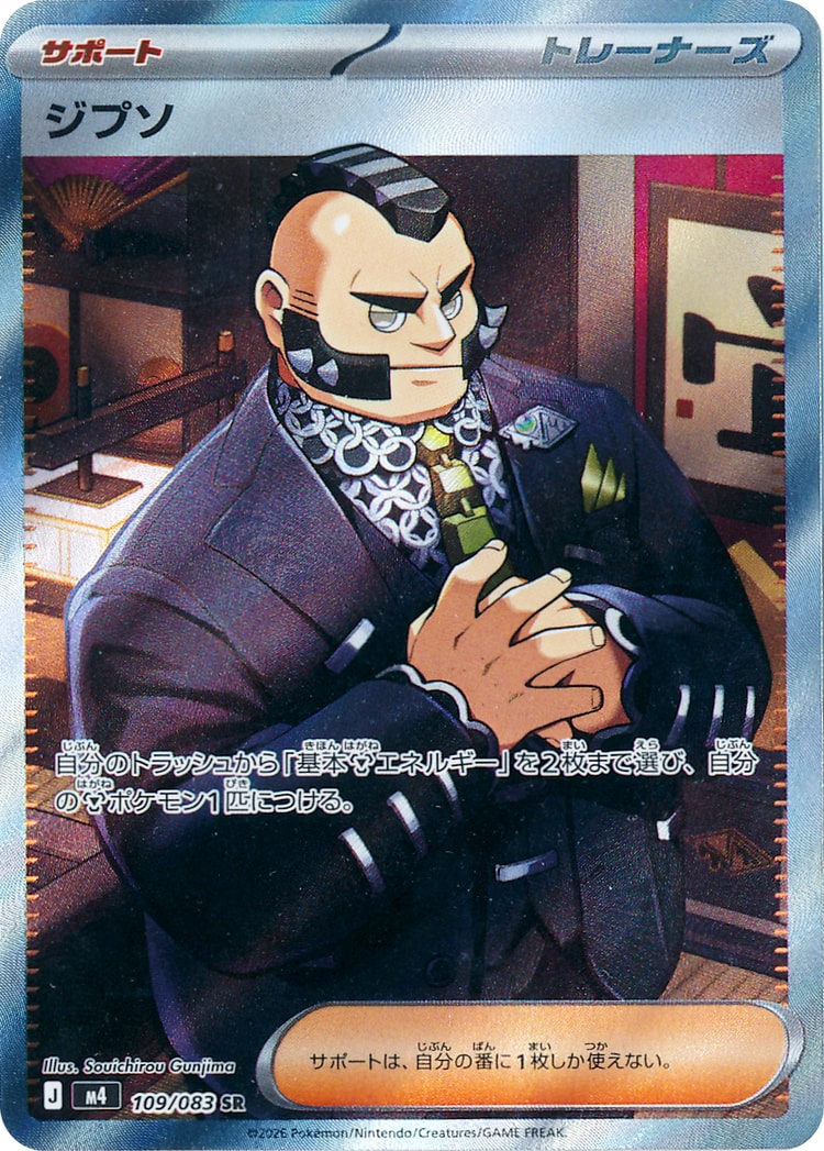 Ninja Spinner Phillipe Super Rare