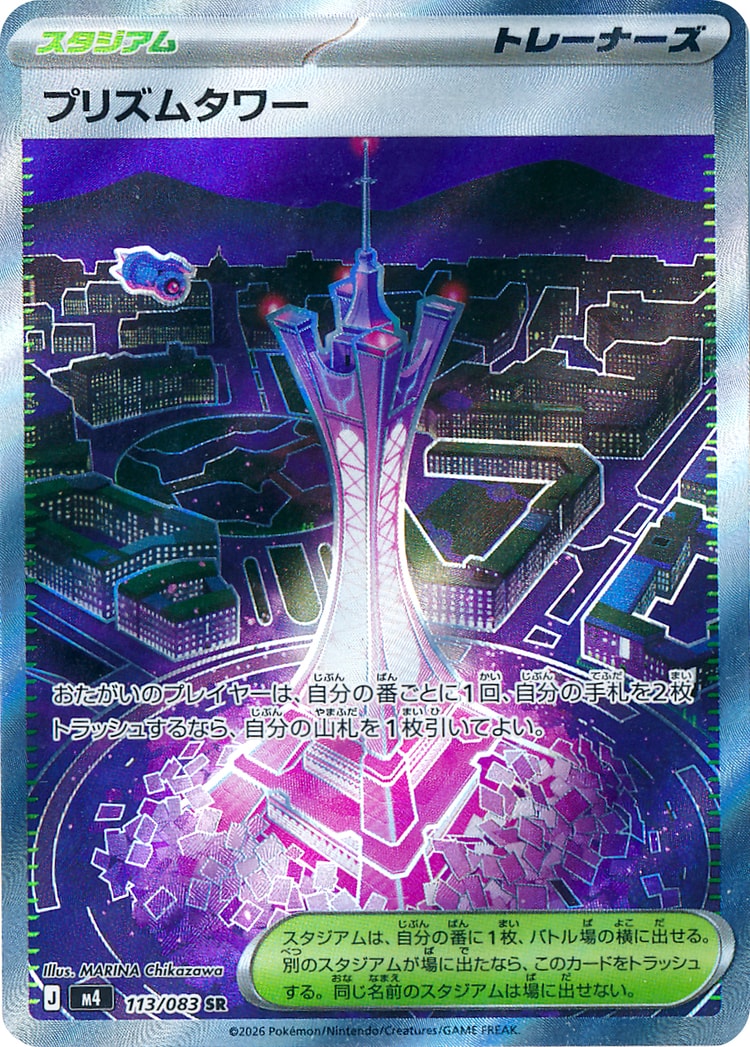 Ninja Spinner Prism Tower Super Rare