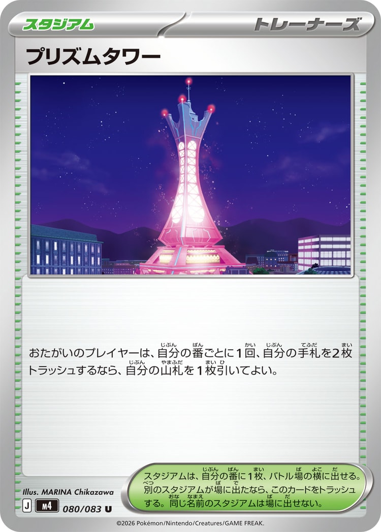 Ninja Spinner Prism Tower UnCommon