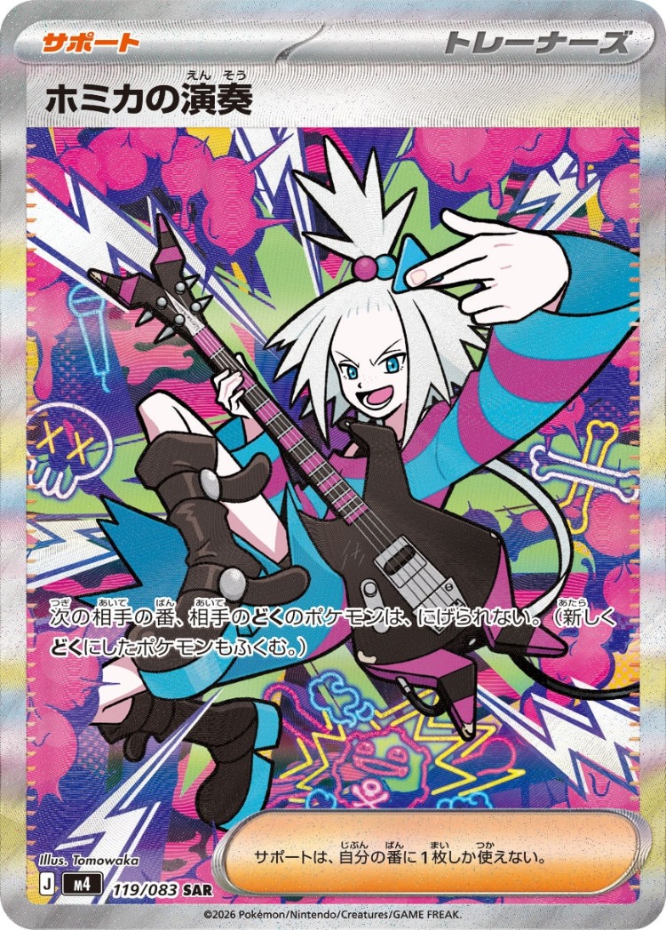 Ninja Spinner Roxie’s Performance Special Art Rare