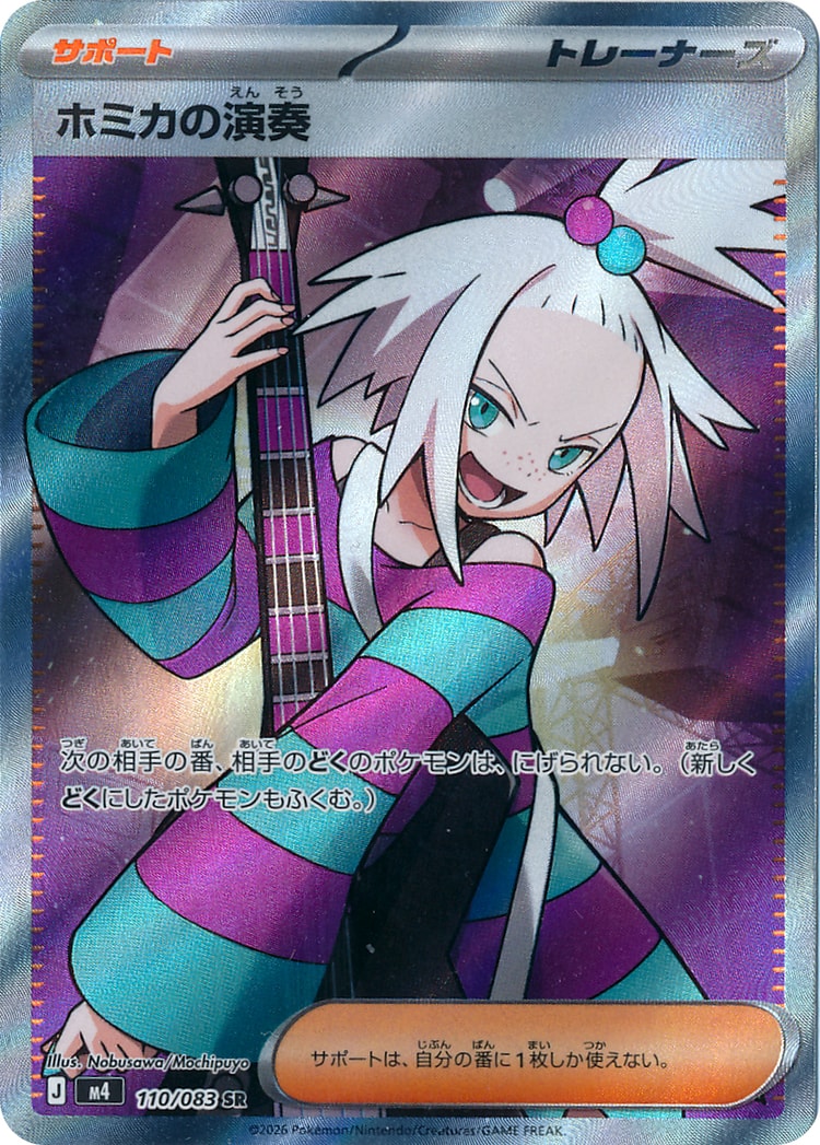 Ninja Spinner Roxie's Performance Super Rare