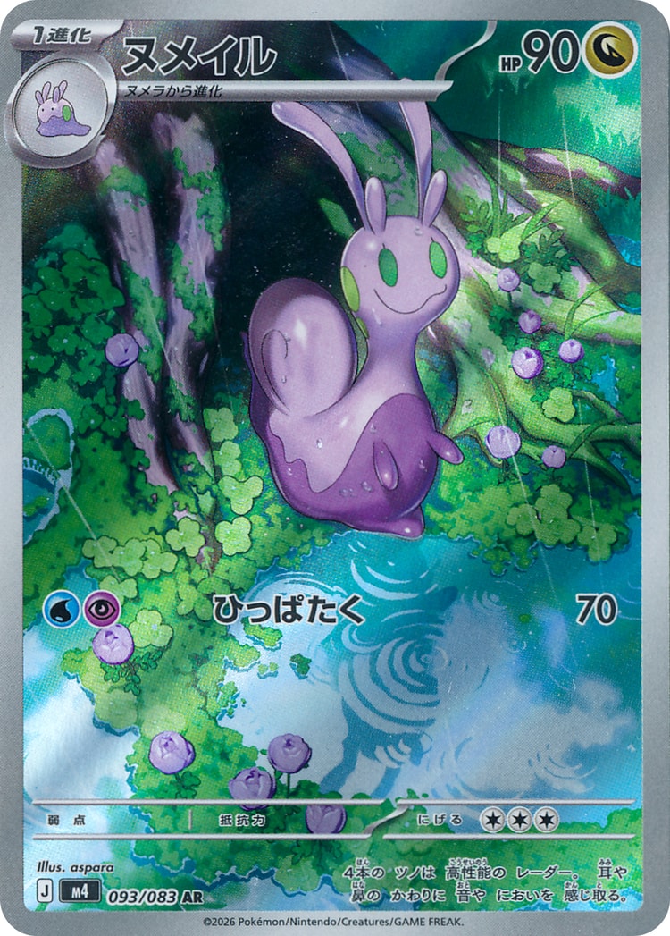 Ninja Spinner Sliggoo Art Rare