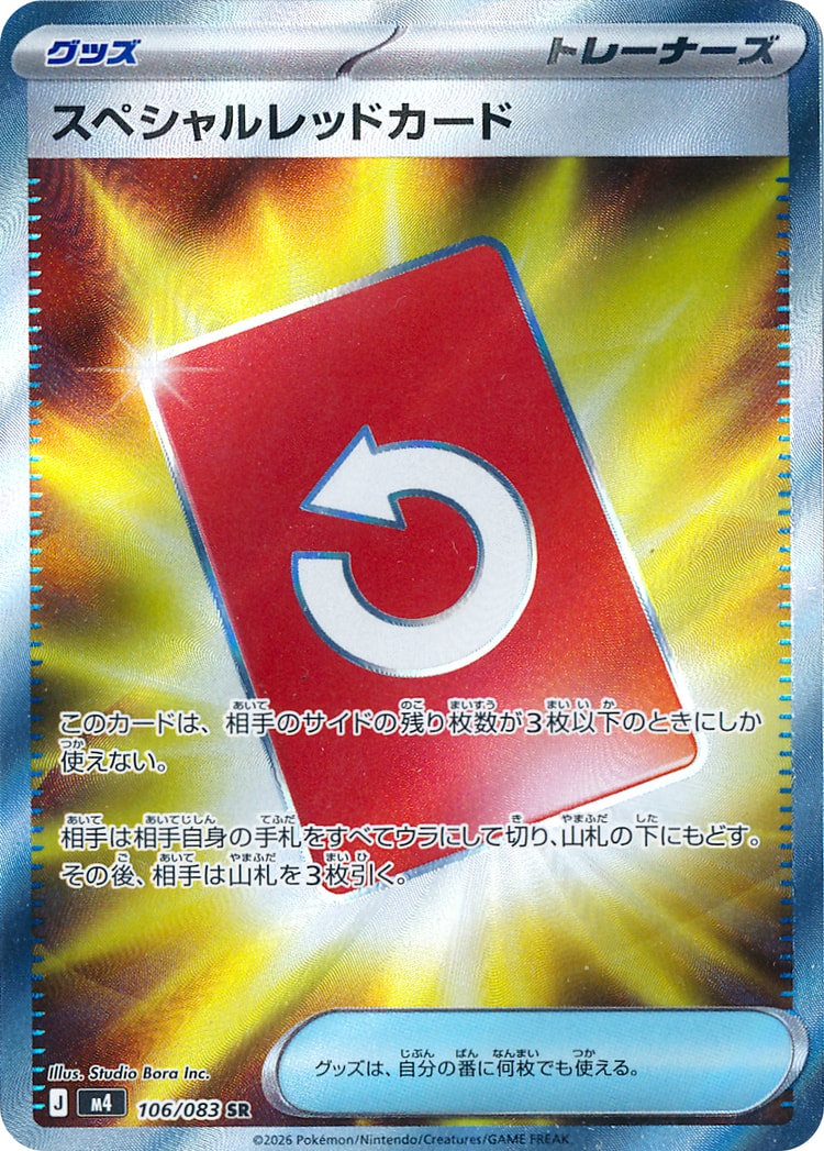 Ninja Spinner Special Red Card Super Rare