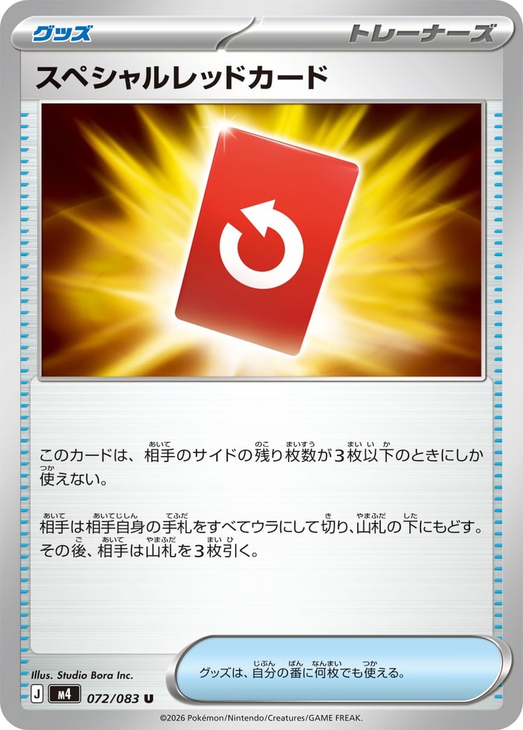 Ninja Spinner Special Red Card UnCommon