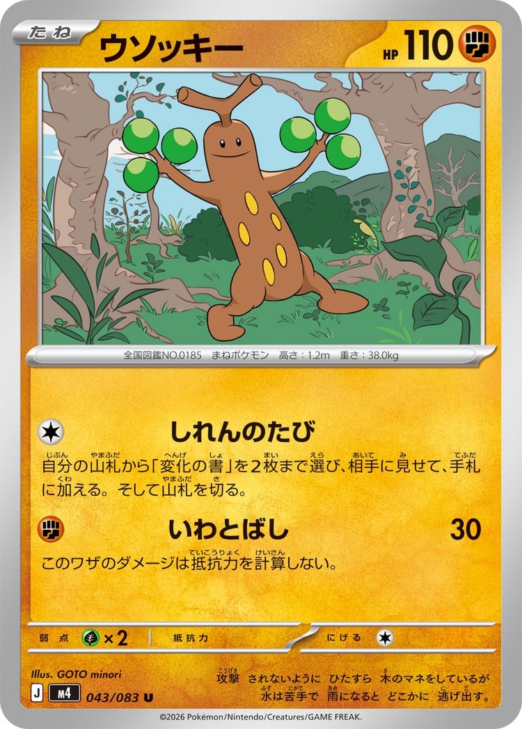 Ninja Spinner Sudowoodo UnCommon