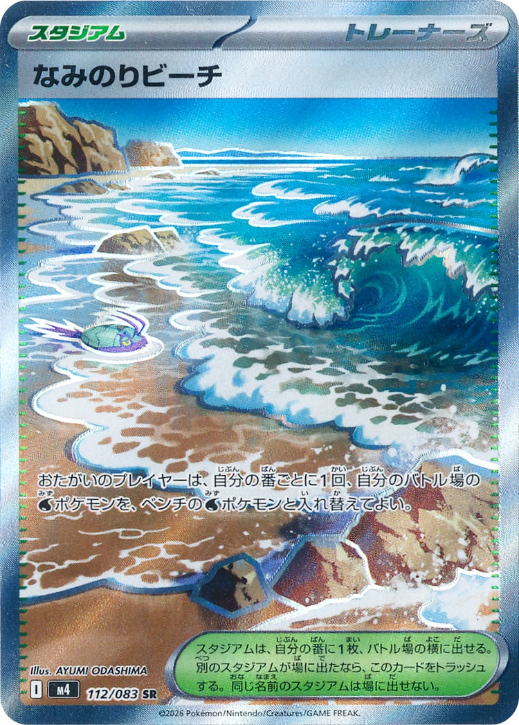 Ninja Spinner Surfing Beach Super Rare