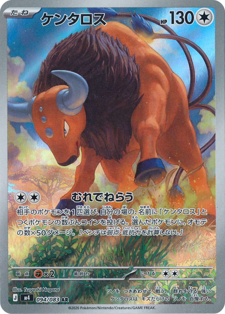 Ninja Spinner Tauros Art Rare