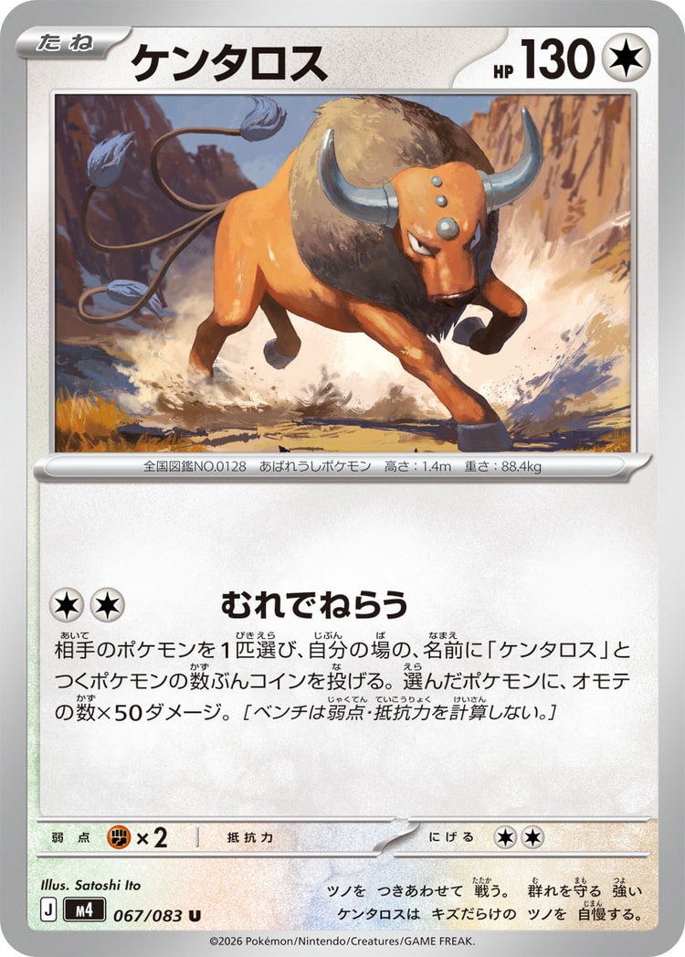 Ninja Spinner Tauros UnCommon