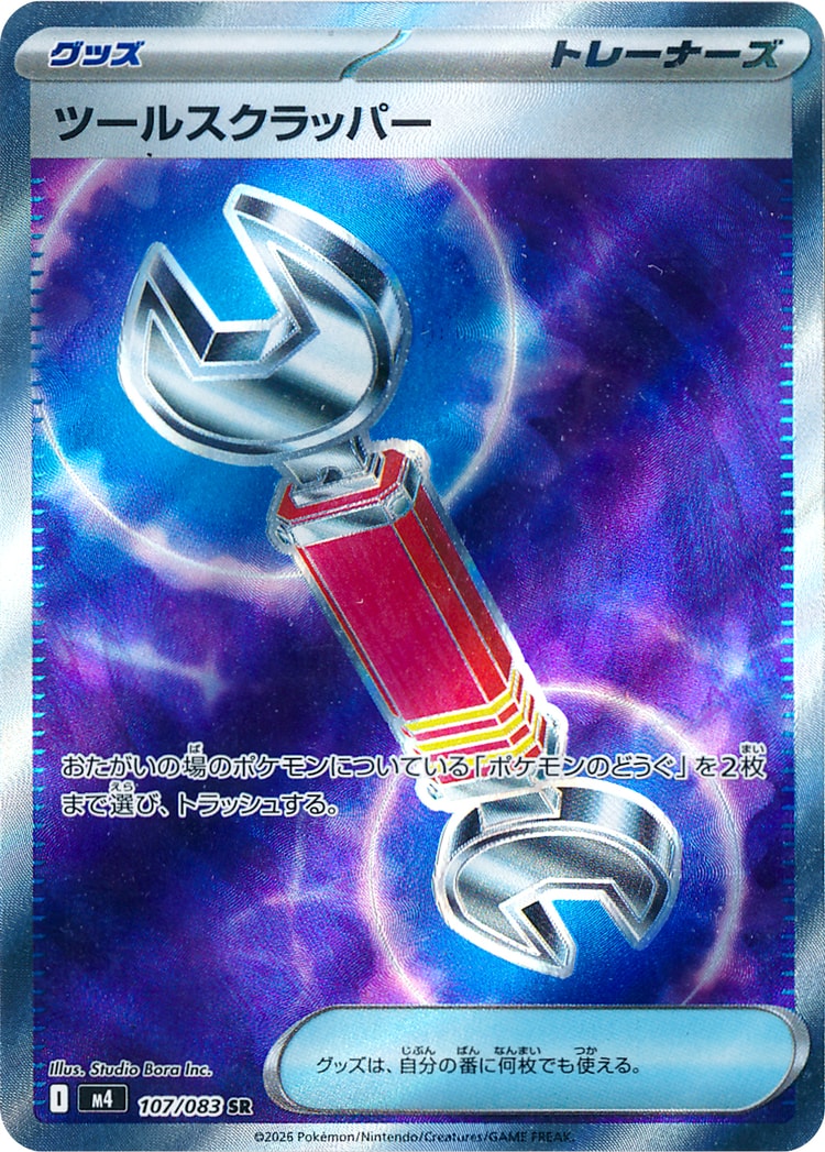 Ninja Spinner Tool Scrapper Super Rare