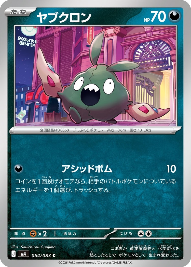 Ninja Spinner Trubbish Common