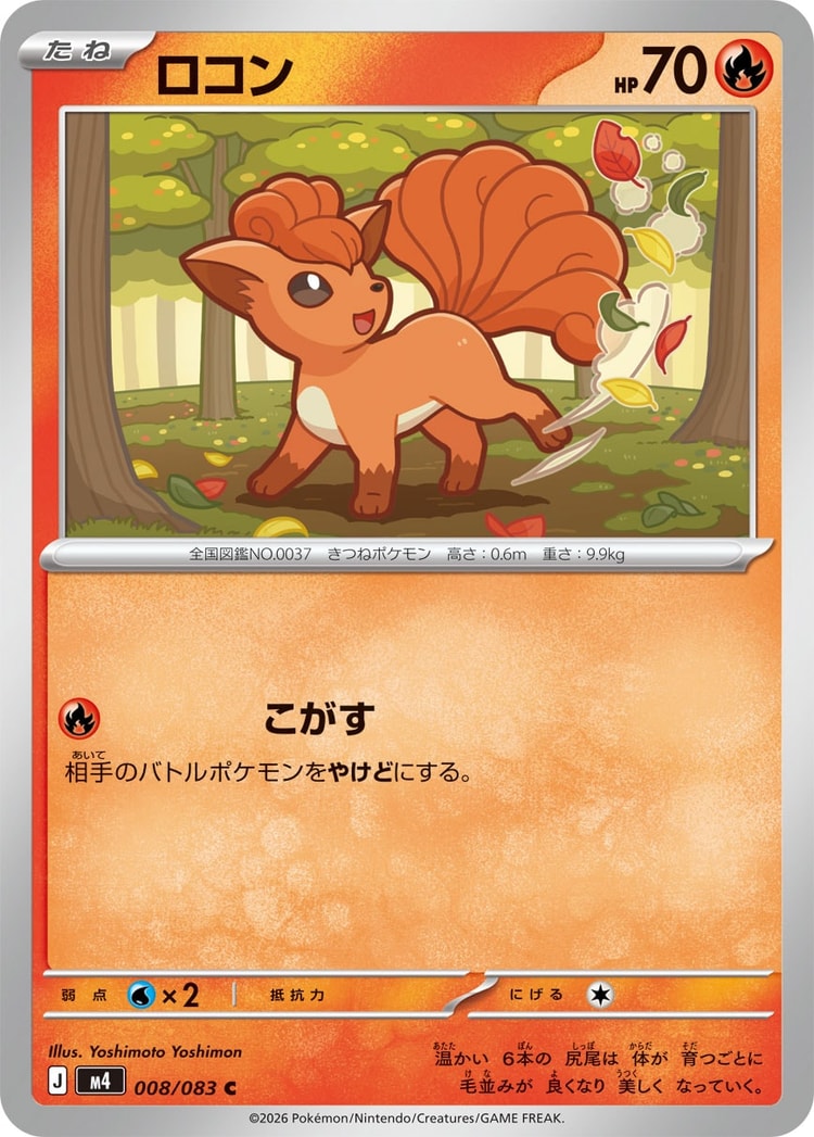 Ninja Spinner Vulpix Common