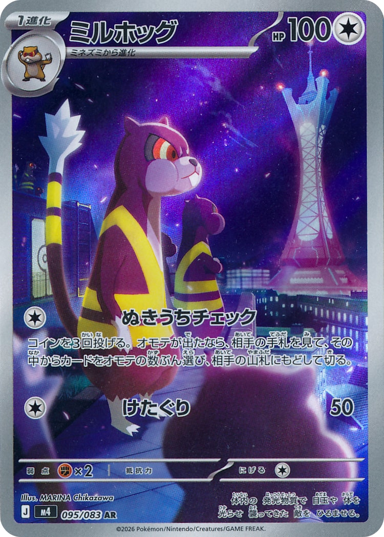 Ninja Spinner Watchog Art Rare