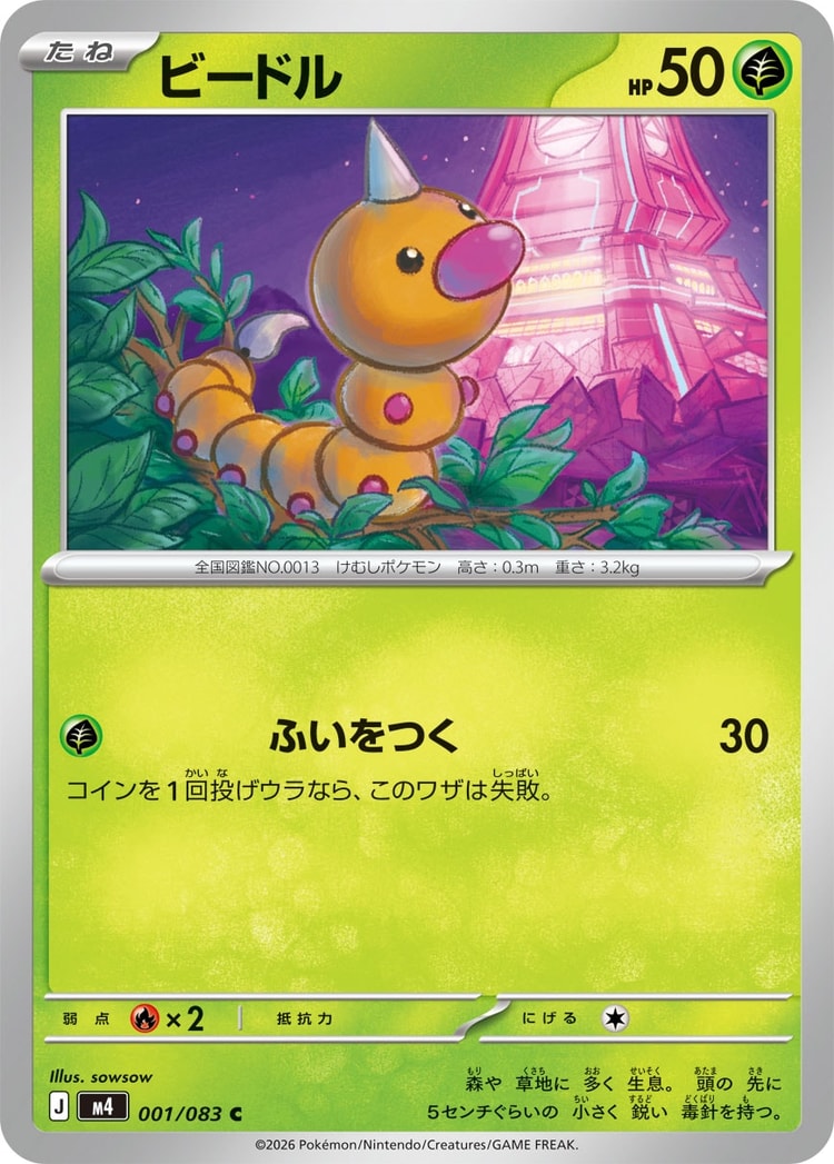 Ninja Spinner Weedle Common