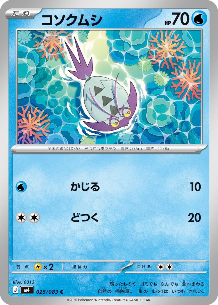 Ninja Spinner Wimpod Common