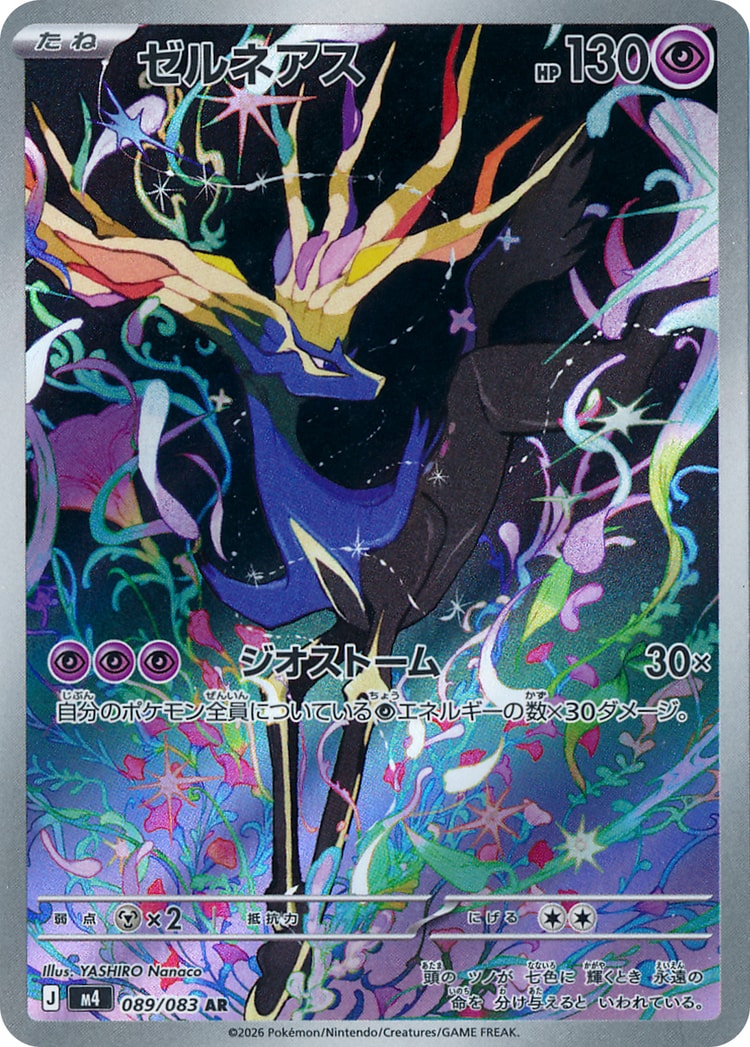 Ninja Spinner Xerneas Art Rare