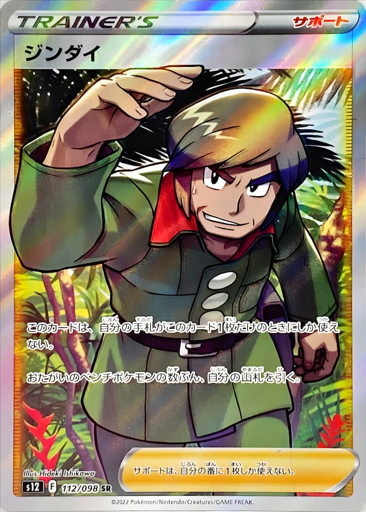 Paradigm TriggerSuper Rare