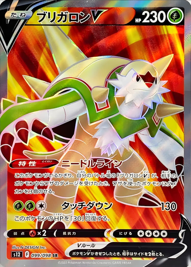 Paradigm TriggerSuper Rare