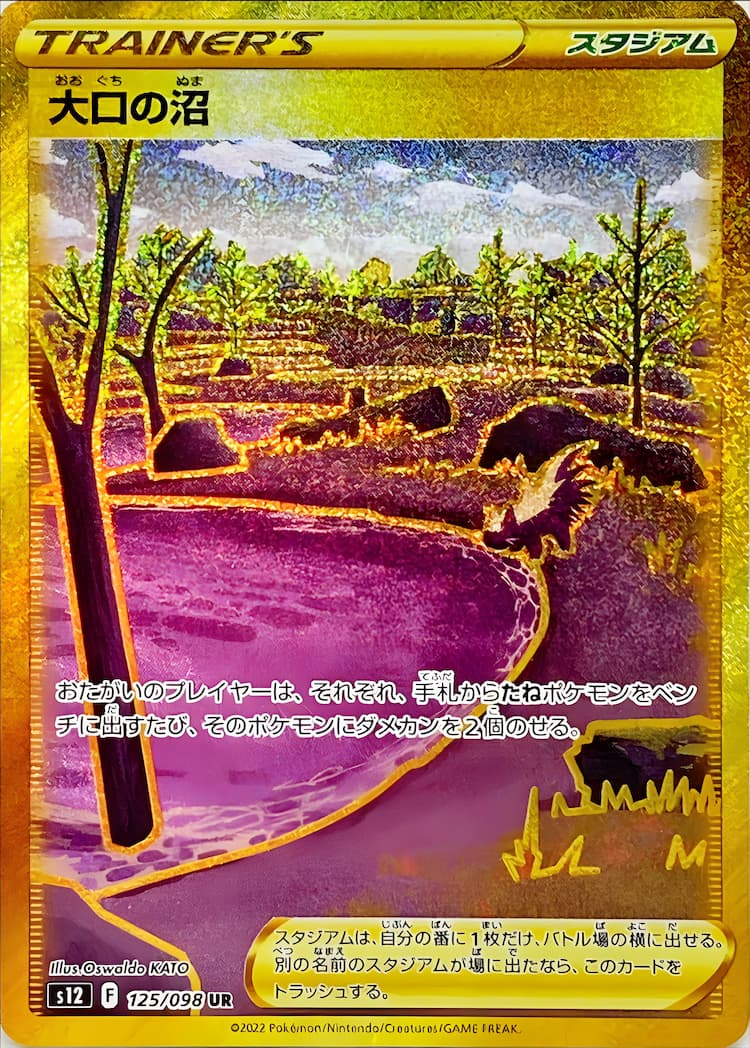 Paradigm TriggerUltra Rare