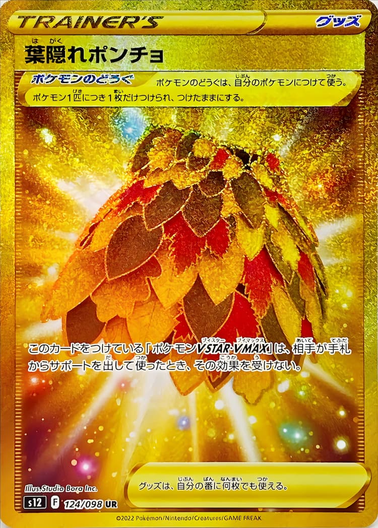 Paradigm TriggerUltra Rare