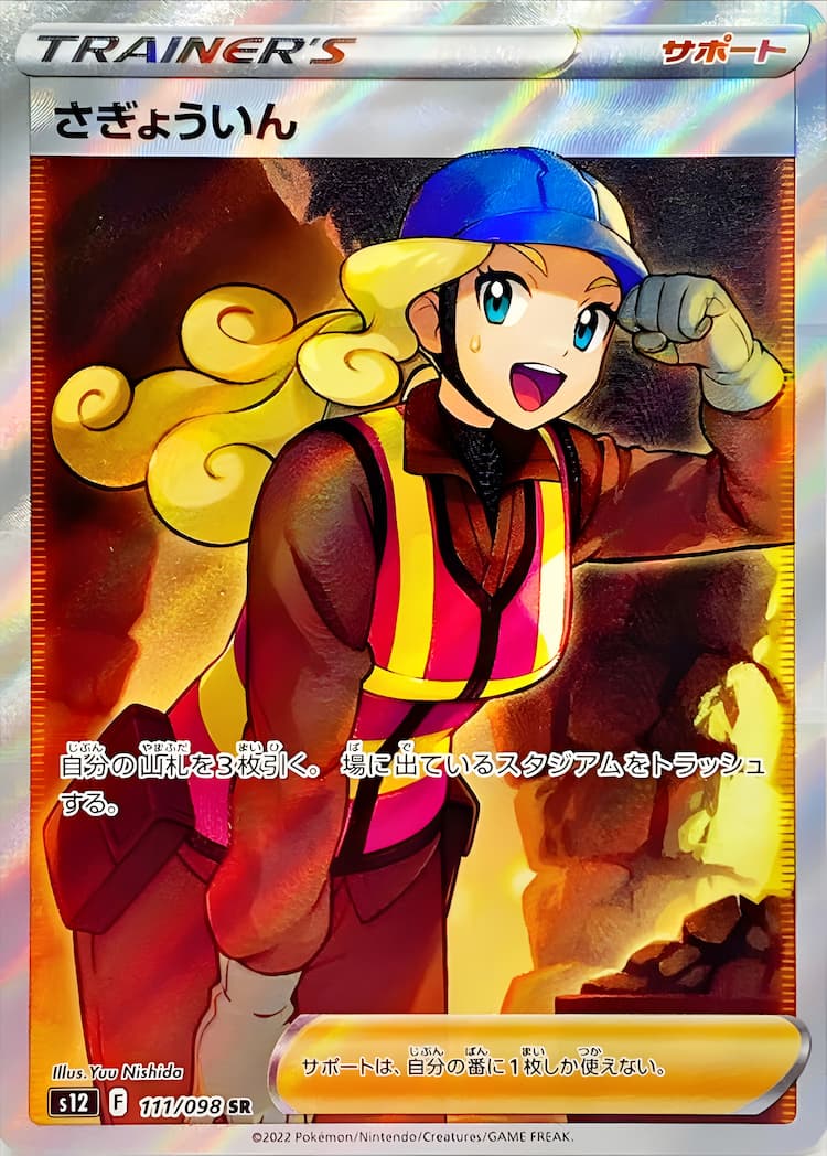 Paradigm TriggerSuper Rare