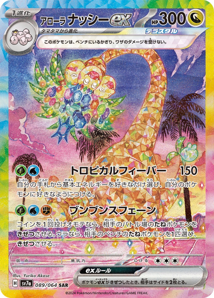 Paradise Dragona Alolan Exeggutor ex Special Art Rare