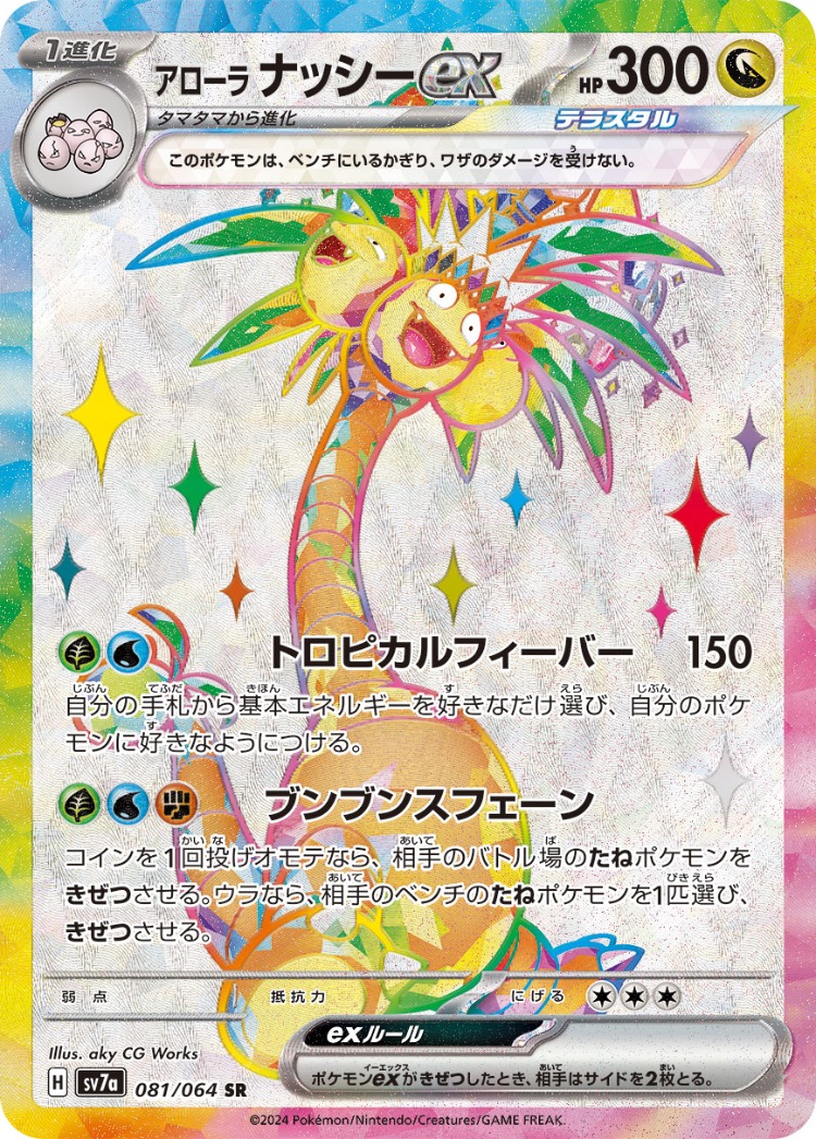 Paradise Dragona Alolan Exeggutor ex Super Rare