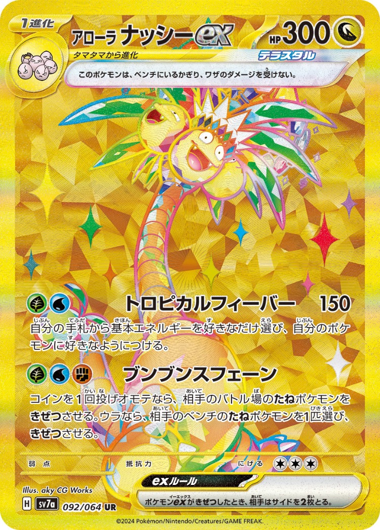 Paradise Dragona Alolan Exeggutor ex Ultra Rare