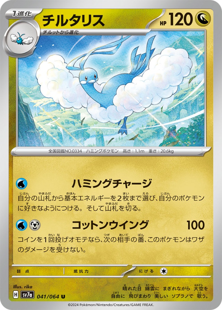 Paradise Dragona Altaria UnCommon