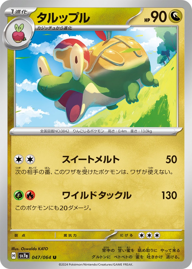 Paradise Dragona Appletun UnCommon