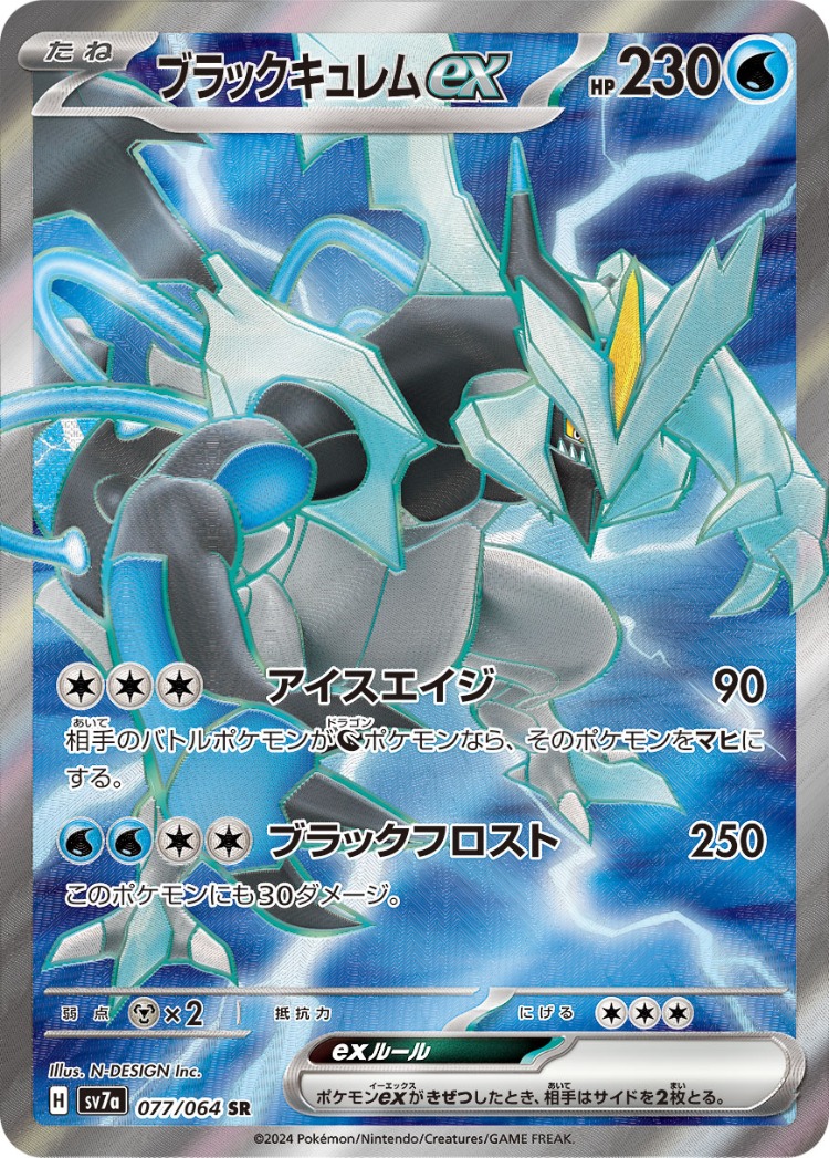 Paradise Dragona Black Kyurem ex Super Rare