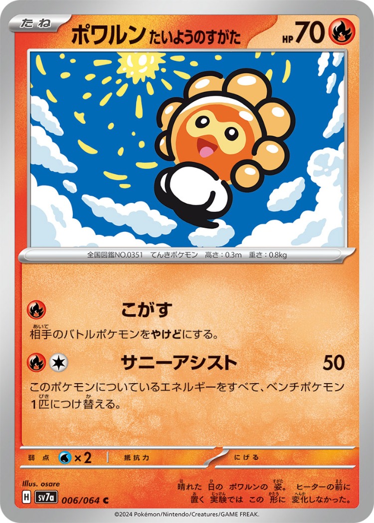 Paradise Dragona Castform Sunny Form Common