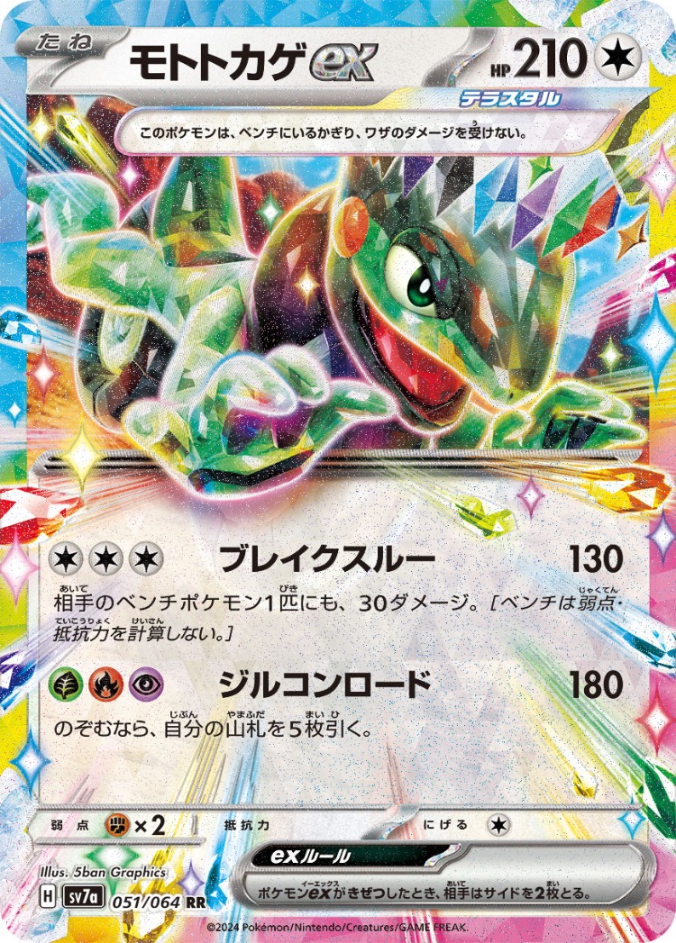 Paradise Dragona Cyclizar ex Double Rare