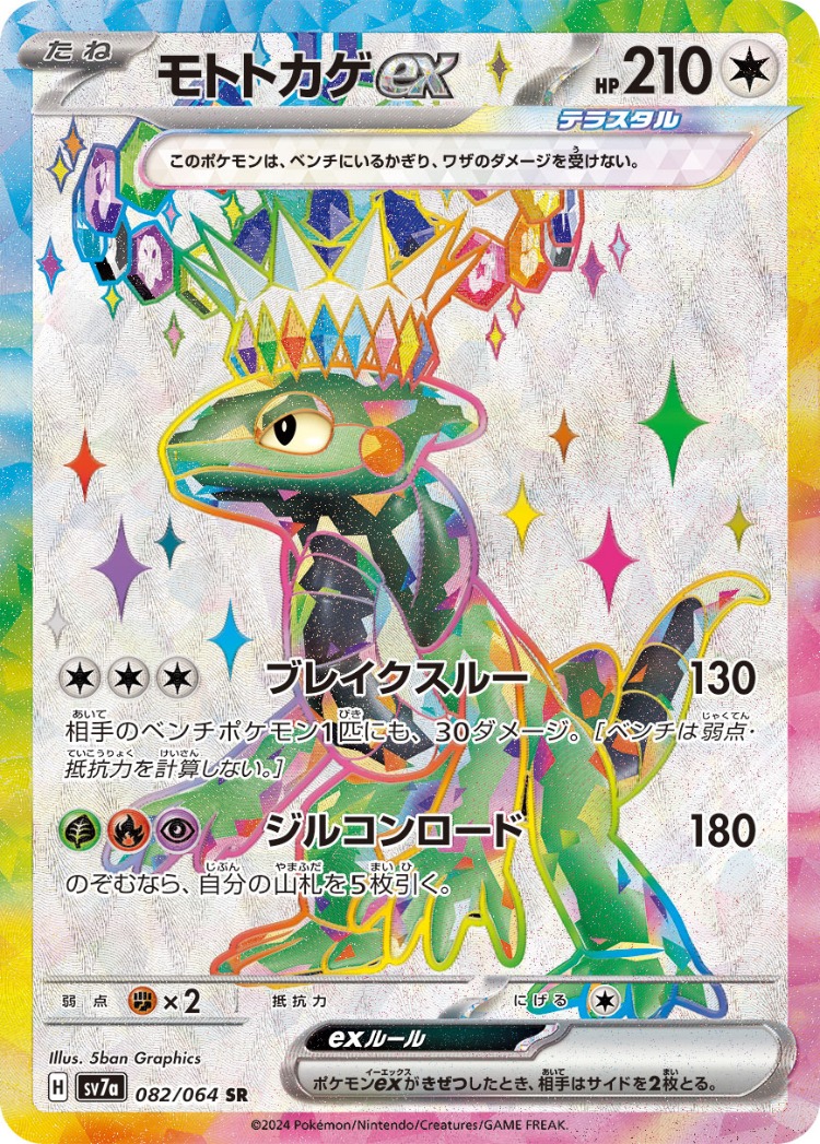 Paradise Dragona Cyclizar ex Super Rare