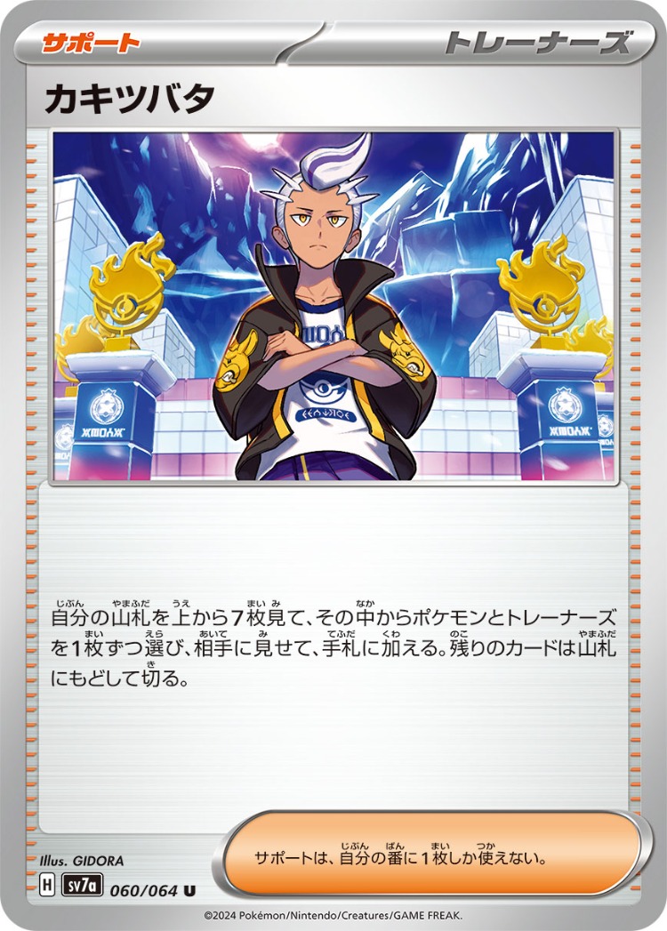 Paradise Dragona Drayton UnCommon