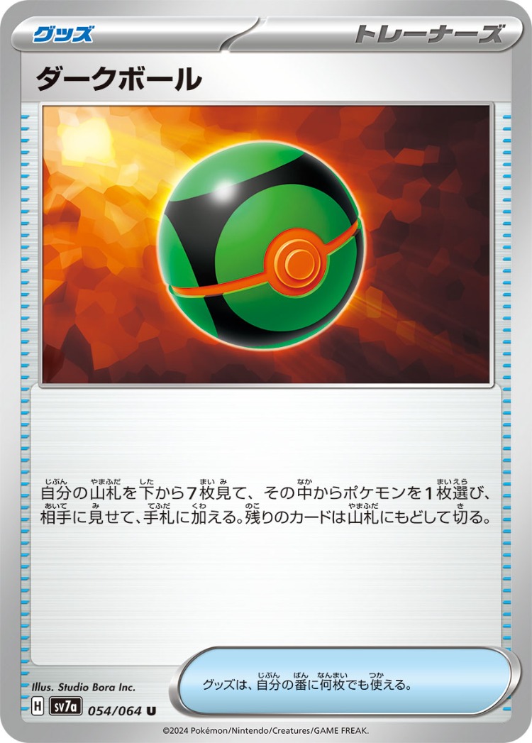 Paradise Dragona Dusk Ball UnCommon